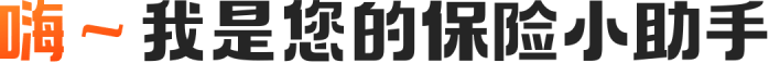 嗨～