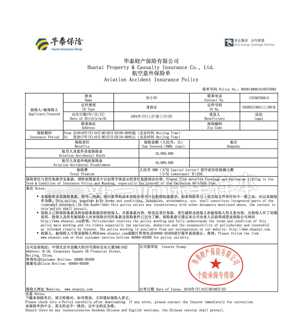 华泰车险保单查询 中国人寿保单查询