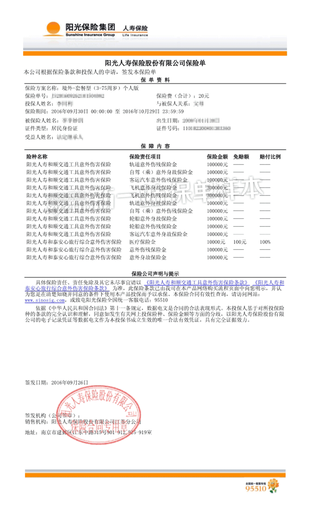 阳光保险金满堂险 阳光人寿金满堂终身寿险型