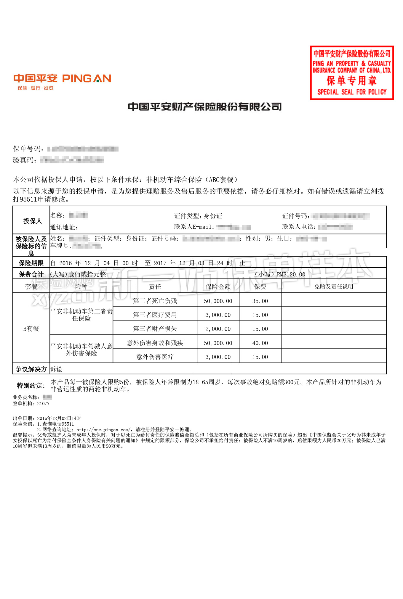 安骑天下还买不买了 安骑天下保险说明