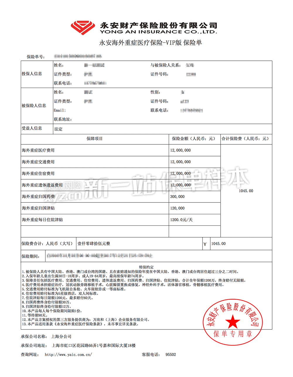 企业财产保险保单,企业财产保险_大山谷图库