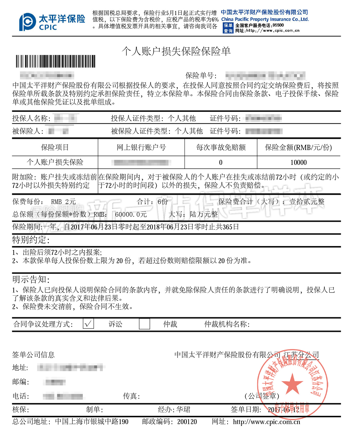 太平洋保险个人保单怎么查询