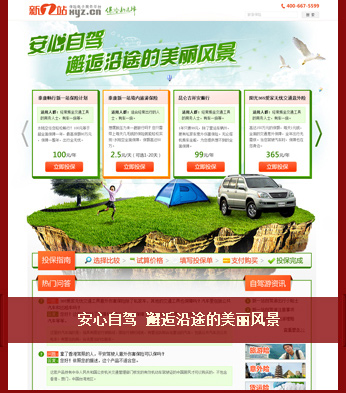 �����Լݣ�������;�������羰