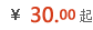 30.00元起