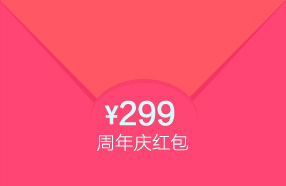 App老客尊享礼 299元现金红包