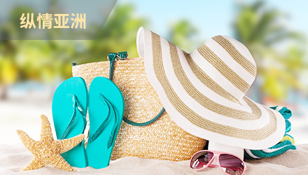 美亚“乐悠游”境外旅行保障2017版