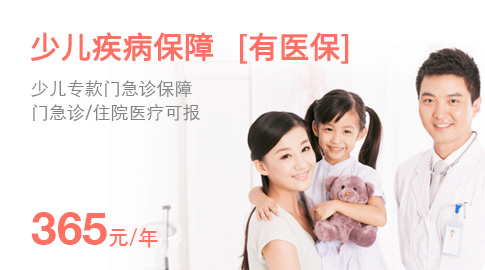 新一站少儿门诊宝  有医保